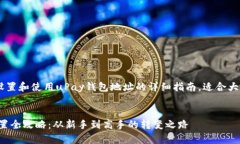 以下是有关如何设置和使