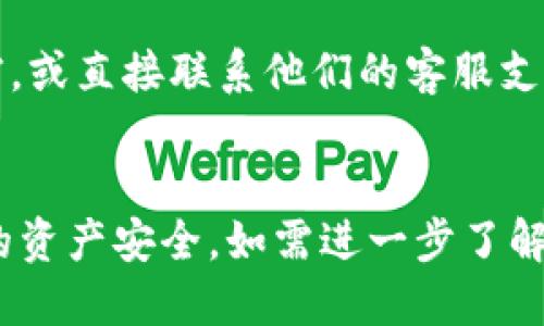 要取消TP钱包与币安的授权，您可以按照以下步骤操作。请注意，这些步骤可能因钱包应用程序的版本而有所不同，但原则上大致相同。

### TP钱包取消币安授权的步骤

步骤一：打开TP钱包应用
首先，在您的手机上找到并打开TP钱包应用程序。这是您管理数字资产和进行交易的主要入口。

步骤二：访问设置或账户管理
在TP钱包主界面，通常会有一个设置或账户管理的选项。找到并点击这个选项，以访问您的账户信息和授权管理。

步骤三：查找授权管理
在设置或账户管理页面中，寻找“授权管理”、“连接的 dApp”或类似的选项。这一部分将列出所有您授权的应用，包括币安。

步骤四：选择币安并撤销授权
在授权管理中，找到币安（Binance）的相关信息并点击。在币安的授权信息页面，通常会有“撤销授权”或“取消连接”的选项，点击该选项进行授权的撤销。

步骤五：确认撤销
在您点击撤销授权后，系统可能会要求您确认此操作。确保确认后，您的TP钱包将不再与币安账户相关联。

步骤六：检查授权状态
在撤销授权后，您可以返回授权管理页面，再次查看确认币安是否仍在授权列表中。如果没有显示，则表示授权成功取消。

### 额外提示
- 如果您有任何疑问或困难，可以查阅TP钱包的官方帮助文档，或直接联系他们的客服支持。
- 确保在取消授权之前，您没有进行任何未完成的交易。

通过以上步骤，您便能顺利取消TP钱包与币安的授权，确保您的资产安全。如需进一步了解相关操作，欢迎继续提问！