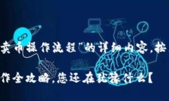 以下是关于“t p钱包博饼