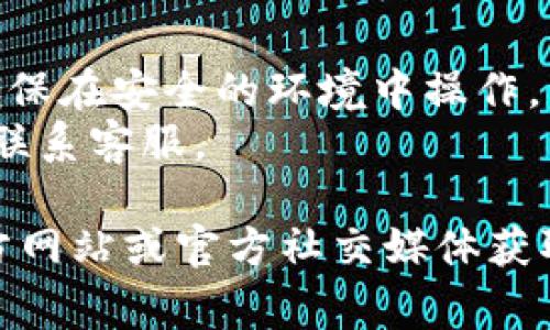在T P钱包登录时，填写助词通常指的是在输入助记词或安全问题的答案时应用的内容。具体步骤一般如下：

1. **助记词的输入**：
   - 如果T P钱包要求输入助记词，确保您已经从钱包中获得了这组助记词。助记词通常是由一系列随机生成的词构成，您需要准确填写。
   - 小心拼写和顺序，错误的助记词可能会导致无法登录或恢复钱包。

2. **安全问题的答案**：
   - 在登录过程中，您可能需要回答之前设置的安全问题。确保您记得所选的答案，并如实填写。
   - 答案可以是一句话或是特定的名称，注意大小写和标点。

3. **注意事项**：
   - 不要泄露您的助记词或安全问题答案给任何人，确保在安全的环境中操作。
   - 如遇到问题，请参考T P钱包的官方帮助文档或者联系客服。

如果您需要具体的帮助或步骤，建议您访问TP钱包的官方网站或官方社交媒体获取最新的信息和支持。