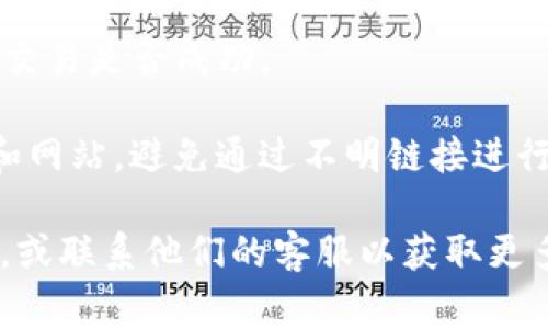 关于“币赢交易所的币能转到TP钱包吗”的问题，通常情况下，数字资产交易所的币种是可以转账到支持该币种的钱包，前提是交易所和钱包都支持该种数字货币。以下是一些具体的步骤和考虑因素：

1. **确认币种支持**：首先，您需要确认“币赢交易所”支持的币种和“TP钱包”支持的币种是否匹配。您可以在交易所和钱包的官方网站或社区讨论区查看支持的币种列表。

2. **获取钱包地址**：在TP钱包中，找到您想要接收币种的钱包地址。通常情况下，您可以在TP钱包的界面上找到“接收”选项，然后复制相应的地址。

3. **交易所转账**：登录币赢交易所，进入“资产”或“钱包”页面，选择您希望转出的币种，然后选择“提币”或“转账”选项，粘贴TP钱包的地址，并确认转账金额。

4. **网络手续费**：在提币时，注意查看交易所所需的网络手续费，确保转账金额满足金额与手续费的要求。

5. **转账确认**：完成转账请求后，您可以在交易所和TP钱包中查看转账状态，确认交易是否成功。

6. **安全性**：在进行数字货币交易和转账时，务必确保您使用的是官方应用程序和网站，避免通过不明链接进行操作，以防止欺诈和盗币。

如果您在操作过程中遇到任何问题，建议查看币赢交易所和TP钱包的官方帮助文档，或联系他们的客服以获取更多支持。