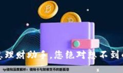 购宝钱包：生活的智慧理