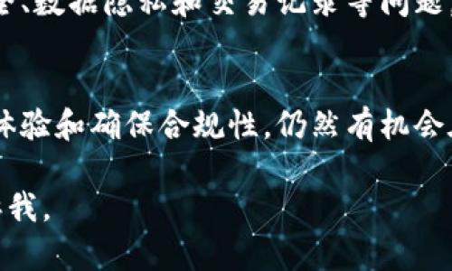 关于TP钱包是否会清退的问题，以下是一些相关的信息和分析：

### 1. TP钱包基本介绍
TP钱包是一款用于管理数字货币的移动应用，支持多种区块链资产的存储、交易和管理。由于其便捷性和对多种数字资产的支持，受到不少用户的青睐。

### 2. 清退的可能性
清退通常指的是退出市场或停止服务的意思，TP钱包能否清退主要取决于几个因素：

#### (a) 市场需求
如果TP钱包在用户中没有足够的需求或市场竞争力，可能会面临清退的风险。

#### (b) 法规政策
各国对数字货币和钱包的监管政策日益严格，如果TP钱包无法符合当地法律法规的要求，也可能面临被清退的风险。

#### (c) 技术维护
如果TP钱包无法持续提供技术支持和更新，也可能导致用户流失，从而影响存活。

### 3. 用户影响
如果TP钱包清退，现有用户可能会受到影响，包括但不限于资产安全、数据隐私和交易记录等问题。因此，用户应该在使用时保持警惕，并定期备份自己的数据和资产。

### 4. 未来展望
尽管存在清退的风险，但TP钱包若能积极适应市场变化、增强用户体验和确保合规性，仍然有机会在激烈的竞争中生存和发展。

如果你还有其他具体问题或想了解TP钱包的更多功能，请随时告诉我。