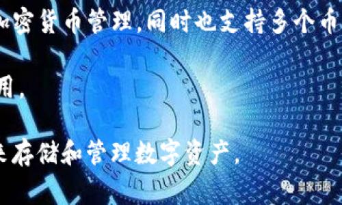 在当前数字货币和区块链技术快速发展的背景下，各种加密货币钱包应运而生。T P钱包是其中的一种，但还有许多其他类型的钱包，适合不同用户的需要。以下是一些常见的钱包类型：

1. **热钱包**：这类钱包通常是在线钱包，方便用户随时访问和交易，加密货币交易所的账户就是一种热钱包。它的优点是使用方便，适合频繁交易，但安全性相对较低。

2. **冷钱包**：与热钱包相对，冷钱包是离线存储加密货币的钱包，通常以硬件形式存在，比如Ledger和Trezor等。这种钱包的安全性高，适合长期存储。

3. **软件钱包**：这类钱包可以安装在手机或电脑上，如Exodus、Electrum等，便于用户进行个人管理，既有热钱包的便利性，也提供一定的安全性。

4. **纸钱包**：将公钥和私钥打印在纸上，这种方式被认为是一种非常安全的存储方式，但需要防止纸张损坏或遗失。

5. **硬件钱包**：专门的加密货币硬件设备，如Ledger Nano S、Trezor One等，非常安全，适合存储大量资产。

6. **移动钱包**：如Trust Wallet、Coinomi等，能够在手机上进行方便的加密货币管理，同时也支持多个币种。

7. **网页钱包**：如Coinbase等在线平台，有用户友好的界面，方便新手使用。

以上列出的不同钱包各有千秋，用户可以根据自己的需求选择合适的钱包来存储和管理数字资产。