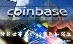 发现未来支付新世界，0