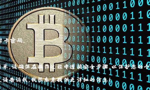 要取消钱包中门禁卡的密码，具体步骤可能因钱包的品牌和型号而异，但通常可以按照以下方法进行：

### 一、通过钱包应用取消密码

1. **打开钱包应用**：
   - 找到并打开您手机上的钱包应用程序。

2. **进入门禁卡选项**：
   - 在钱包应用中找到“门禁卡”或“卡片管理”选项。

3. **选择要取消密码的门禁卡**：
   - 点击您想要取消密码的门禁卡，进入该卡的详细信息页面。

4. **找到密码设置**：
   - 在详细信息页面中，寻找“密码设置”或“安全设置”选项。

5. **取消密码**：
   - 根据提示选择“取消密码”或“删除密码”。可能需要输入当前密码进行确认。

6. **保存设置**：
   - 完成后，不要忘记保存更改。

### 二、通过拨打客服取消密码

如果通过应用无法取消密码，可以考虑拨打钱包的客服热线，按照下面的步骤进行操作：

1. **准备相关信息**：
   - 在拨打客服之前，准备好钱包的相关信息，包括账户名、门禁卡类型以及您身份的验证信息。

2. **拨打客服电话**：
   - 找到钱包应用或官网上的客服热线，拨打咨询。

3. **说明需求**：
   - 向客服说明您想要取消门禁卡密码的需求，按照他们的指导进行操作。

### 三、通过实体店取消密码

有些钱包品牌可能需要您亲自到实体店进行密码取消，步骤如下：

1. **找到最近的实体店**：
   - 在钱包品牌的官网上查找最近的实体店位置。

2. **携带相关证件**：
   - 带上所需证件，包括身份证及门禁卡，前往实体店。

3. **咨询工作人员**：
   - 向店内工作人员咨询，告知您的需求，他们将协助您取消门禁卡密码。

### 结论

在您清楚了解如何操作后，取消钱包中门禁卡的密码将变得相对简单。请确保在操作过程中遵循安全步骤，以保护您的个人信息和资金安全。如果遇到任何问题，不妨寻求官方客服的帮助。

如果您需要进一步的具体操作或者在某个品牌钱包上的使用体验，请告诉我，我很乐意提供更详细的信息！