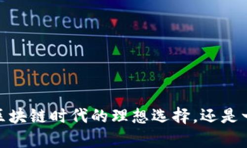 解密极客钱包：区块链时代的理想选择，还是一场虚幻的梦境？