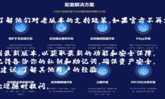 关于 “t p钱包大陆老版本