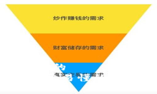 思考一个易于大众且的
如何使用TP钱包?简单易懂的详细说明与视频指南