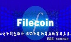 虚拟电子钱包软件：你不