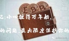 在使用TP钱包转账时，如果