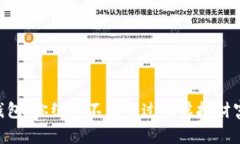 “T P 钱包：你绝对不想错