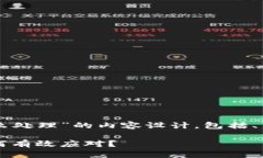 以下是关于“TP钱包被盗怎