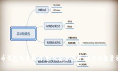 : 加密货币钱包新手指南：