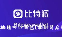 如何将FIL币安全地转入T