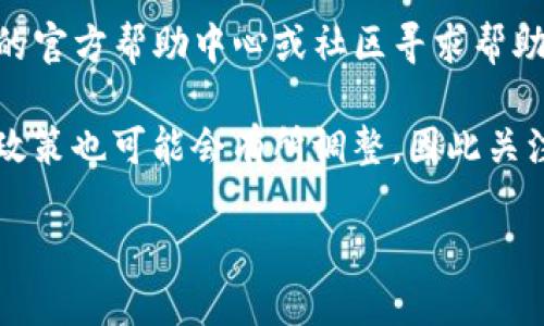 关于TP钱包是否还能注册的问题，可以通过以下几点进行说明：

1. **TP钱包简介**：TP钱包是一款数字货币钱包，支持多种加密货币的存储和交易。用户可以通过该钱包进行安全的资产管理。

2. **注册流程**：一般来说，用户在下载并安装TP钱包后，可以通过手机号码或邮箱注册账户。在注册过程中，需要创建一个强密码，并进行身份验证，以确保账户安全。

3. **注册状态**：如果您在尝试注册时遇到问题，可能是由于服务繁忙、网络连接不稳定或服务更新等原因。建议您稍后再试或查看官网/社交媒体获取最新信息。

4. **常见问题**：如果有具体的错误提示或问题，您可以在TP钱包的官方帮助中心或社区寻求帮助，或者访问相关的论坛获取建议。

5. **区块链行业动态**：加密货币市场动态频繁，相关钱包的注册政策也可能会有所调整，因此关注行业资讯也是重要的。

如需查看详细步骤，或者对其他特性有疑问，欢迎继续提问！