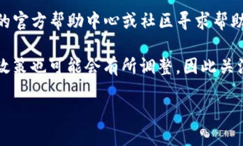 关于TP钱包是否还能注册的问题，可以通过以下几点进行说明：

1. **TP钱包简介**：TP钱包是一款数字货币钱包，支持多种加密货币的存储和交易。用户可以通过该钱包进行安全的资产管理。

2. **注册流程**：一般来说，用户在下载并安装TP钱包后，可以通过手机号码或邮箱注册账户。在注册过程中，需要创建一个强密码，并进行身份验证，以确保账户安全。

3. **注册状态**：如果您在尝试注册时遇到问题，可能是由于服务繁忙、网络连接不稳定或服务更新等原因。建议您稍后再试或查看官网/社交媒体获取最新信息。

4. **常见问题**：如果有具体的错误提示或问题，您可以在TP钱包的官方帮助中心或社区寻求帮助，或者访问相关的论坛获取建议。

5. **区块链行业动态**：加密货币市场动态频繁，相关钱包的注册政策也可能会有所调整，因此关注行业资讯也是重要的。

如需查看详细步骤，或者对其他特性有疑问，欢迎继续提问！