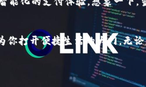   OPPO钱包的神秘世界：你真的会用吗？ / 
 guanjianci OPPO钱包, 下载, 使用, 在线支付 /guanjianci 

一、OPPO钱包简介
在现代社会，电子支付已成为我们日常生活的重要组成部分。OPPO钱包作为OPPO手机用户的一项便捷服务，不仅支持多种支付方式，还整合了丰富的生活服务功能。你是否好奇，OPPO钱包到底能为你做些什么？

二、为何选择OPPO钱包？
生活就像一盒巧克力，你永远不知道下一颗会是什么味道。OPPO钱包通过其独特的设计和功能，让你在日常消费中享受更多的惊喜和便利。在这一部分，我们将深入探讨OPPO钱包的优点，以及为何越来越多的人选择它作为自己的电子钱包。

三、OPPO钱包的主要功能
OPPO钱包不仅是一个支付工具，它更像是你生活中的小助手。这里有一些你可能不知道的功能：
ul
    li支持多种支付方式，包括扫码支付、NFC支付等。/li
    li集成了优惠券、会员卡等，帮助用户省钱。/li
    li提供生活服务，包括水电煤缴费、公交充值等。/li
/ul
想象一下，当你在超市购物时，只需要轻轻一扫，就可以完成支付，再也不用担心零钱不够的问题了。

四、OPPO钱包的下载安装步骤
生活中的美好总是在细节中，而下载安装OPPO钱包的过程就像是在准备一场丰盛的盛宴。接下来，我们将详细介绍如何在你的OPPO手机上顺利下载安装OPPO钱包。

h41. 打开应用商城/h4
拿起你的OPPO手机，找到那颗闪亮的应用商城图标，像一扇通往新世界的门。

h42. 搜索“OPPO钱包”/h4
在搜索框中输入“OPPO钱包”，就像你在寻找一颗埋藏已久的宝石。

h43. 点击下载安装/h4
找到OPPO钱包应用后，点击下载安装。此时，你的手机就开启了一段崭新的旅程。

h44. 注册和登录/h4
安装完成后，打开应用进行注册或登录。你将会遇到一个全新的小世界，充满便利和惊喜。

五、OPPO钱包的使用技巧
下载安装的过程就像是打开了一本书，而接下来，我们将与您分享一些使用技巧，让你在使用OPPO钱包的过程中如虎添翼。
ul
    li了解每种支付方式的适用场景，选择最合适的一种。/li
    li定期检查优惠券及活动，抓住省钱的好机会。/li
    li绑定银行卡，提升支付的便捷性。/li
/ul

六、未来展望：OPPO钱包的更多可能性
随着科技的不断进步，OPPO钱包的功能也将不断更新。未来，它可能会支持更多的支付方式，甚至实现更智能化的支付体验。想象一下，当你走进商店时，支付可能会自动完成，这将是多么便利的一件事！

总结
通过这篇指南，相信你已经掌握了OPPO钱包的下载安装和使用方法。就像把握生活的钥匙，OPPO钱包将为你打开便捷生活的大门。无论是在购物、生活缴费，还是享受各种优惠，OPPO钱包都将成为你不可或缺的小伙伴。

生活就像一场旅程，OPPO钱包则是你旅途中的一位好助手，陪伴你走过每一个精彩的瞬间。