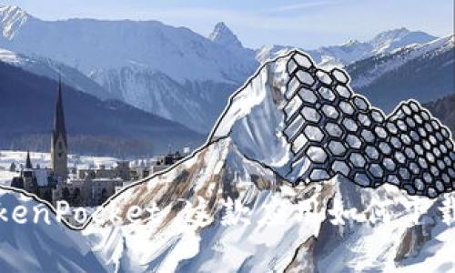 你知道 TokenPocket 这款应用如何下载和安装吗？