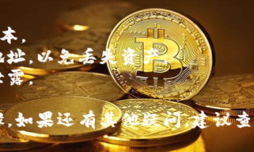 将FIL（Filecoin）放入TP钱包的步骤可以按照以下方式进行：

### 步骤1：下载并安装TP钱包
如果你还没有安装TP钱包，可以去TP钱包的官方网站或应用商店下载并安装。

### 步骤2：创建或导入钱包
1. 打开TP钱包，选择“创建钱包”或“导入钱包”。
2. 如果是创建新钱包，请按照提示设置密码并记录好助记词，以便将来恢复钱包。
3. 如果你已经有一个钱包，可以选择“导入钱包”，并输入助记词或私钥。

### 步骤3：获取FIL地址
1. 在TP钱包中，选择FIL（Filecoin）作为你要使用的数字资产。
2. 找到你的FIL钱包地址。这通常是一个以“f”开头的一串字符。将其复制备用。

### 步骤4：从交易所或其他钱包转账FIL
1. 登陆你买入FIL的交易所（如Binance、Huobi等）或已存有FIL的其他钱包。
2. 选择提现或转账功能。
3. 粘贴你在TP钱包中获取的FIL地址。
4. 输入要转账的数量并确认。

### 步骤5：确认转账
一些交易可能需要一定时间才能完成。你可以在TP钱包中查看交易记录，确认FIL是否到账。

### 注意事项
- 确保你的TP钱包已经更新到最新版本。
- 在进行转账前，务必仔细核对钱包地址，以免丢失资产。
- 保持你的助记词和密码安全，避免泄露。

以上就是将FIL放入TP钱包的基本步骤。如果还有其他疑问，建议查阅TP钱包的官方帮助文档或社区论坛。
