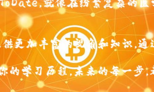 diaoti如何轻松注册UpToDate？揭秘你不知道的步骤！/diaoti  
UpToDate, 注册, 医学资料, 使用方法/guanjianci

引言：知识的钥匙
在医学、护理和科研的世界中，信息如涓涓细流，时刻在更新。而在这条流淌的知识河流中，UpToDate就像一座灯塔，为我们指引方向。那么，如何顺利地注册UpToDate呢？在这篇文章中，我们将揭开这一过程的神秘面纱，帮你如鱼得水地进入这一知识的宝库。

第一步：访问官网，开启探索之旅
在古老的传说中，勇士们需要踏上一条充满未知的道路。而在当今数字时代，这条道路的起点便是UpToDate的官网。打开浏览器，输入UpToDate的官方网站地址，一场新的冒险正等待着你。

第二步：注册入口，悄然无声的钥匙
就如同一扇通往神秘花园的大门，注册的入口隐匿在官网的一角。通常，你会在首页找到“注册”或“创建账户”的按钮。这一瞬间，你的心中是否充满期待？点击后，便能够向知识的深海进发。

第三步：填写信息，架起沟通的桥梁
注册如同与信息世界的第一次握手。在这一过程中，你需要提供一些基本信息，这些信息就像是你和UpToDate之间的桥梁。姓名、邮箱、职业等都是构建这座桥的基本材料。确保填写的信息真实、准确，这样才能顺利通行。

第四步：确认邮箱，验证身份的钥匙
一旦你填写完信息并提交，UpToDate将会向你注册时提供的邮箱发送一封确认邮件，这封邮件就像是一封来自未来的邀请函。点击邮件中的链接，便能顺利验证身份，打开通往知识大门的钥匙。记得查看垃圾邮件夹，以防万一。

第五步：创建密码，守护知识的屏障
密码是保护你访问知识宝库的一道防线。在创建密码时，务必选择一个复杂且独特的组合。就像为你的个人花园筑起一座高墙，既能保护花园中的美丽，又能为你提供安全感。

第六步：享受UpToDate的服务，开启学习之旅
注册完成后，你便可以开始使用UpToDate的丰富资源了。无论是查阅最新的医学研究，还是寻求专业的治疗建议，UpToDate都将是你最可靠的伙伴。想象一下，身在知识的海洋中，你将会收获怎样的奇妙体验？

总结：知识的旅程永无止境
注册UpToDate的过程不仅是一次简单的操作，而是通往知识殿堂的大全景。在这个知识更新迅速的时代，拥有UpToDate，就像在纷繁复杂的医学世界中拥有了一张清晰的地图。希望这篇文章能够帮助你轻松注册，开启无尽的学习与探索。  

延伸阅读与资源推荐
在你探索UpToDate的同时，不妨考虑一下其他相关的医学资源。这些资源，如同图书馆中的不同书籍，可以为你提供更加丰富的视角和知识。通过不断学习和探寻，你将持续为自己的职业生涯加码。

在这个万物皆更新的时代，愿你在知识的海洋中遨游，收获丰盈的智慧。与世界分享你的知识，让更多的人受益于你的学习历程。未来的每一步，都将因你而光彩夺目。