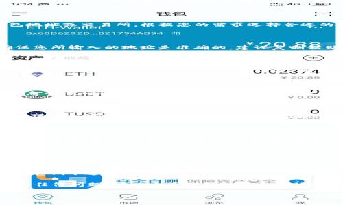 要提现狗狗币（Dogecoin）到TP钱包，可以遵循以下步骤。我们将详细讲解操作流程，并解释一些相关概念。

### 步骤一：确认狗狗币的数量

在进行提现之前，首先需要确认您在TP钱包中拥有的狗狗币数量。打开TP钱包，定位到狗狗币账户，查看余额是否足够。如果余额足够，您就可以继续下一步了。

### 步骤二：选择提现方式

TP钱包支持不同的提现方式，您可以选择提现到其他的钱包地址或交易所。根据您的需求选择合适的提现方式。

### 步骤三：获取目标地址

如果选择提现到其他钱包，您需要获取目标钱包的地址。确保您所输入的地址是准确的。建议复制粘贴，避免手动输入错误。

### 步骤四：输入提现金额

在TP钱包中选择提现功能，输入您希望提现的狗狗币数量。请注意，某些钱包可能会收取手续费，确保您的提现金额超过最低提现要求，并考虑到手续费的影响。

### 步骤五：确认信息

系统会显示您输入的目标地址和提现金额，再次确认这些信息的准确性。错误的地址可能导致资金无法找回，请务必谨慎核对。

### 步骤六：完成提现操作

如果信息无误，点击确认按钮以完成提现操作。系统通常会发送确认邮件或短信，确保是您本人在进行操作。

### 步骤七：等待区块链确认

提现操作完成后，狗狗币将在区块链网络中处理。处理时间会根据当前网络情况而有所不同，通常在几分钟到几小时不等。

### 注意事项

1. **网络拥堵**：在高峰期，提币速度可能会下降。
2. **交易所限制**：如果您打算提现到交易所，确保交易所支持狗狗币且没有限制。
3. **安全性**：始终使用安全的网络进行交易，避免在公共Wi-Fi下进行涉及资金的操作。

通过以上步骤，您就可以顺利地在TP钱包中提现狗狗币。如有任何问题，可以查看TP钱包官方帮助文档或联系客户服务。

希望这些信息能帮助到您顺利完成提现操作！