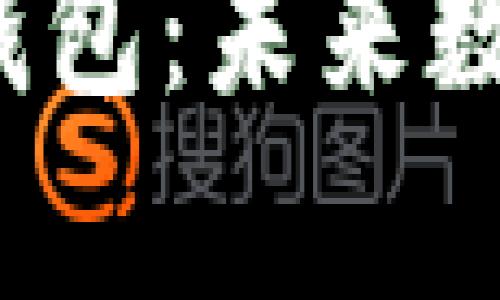 揭秘最新虚拟币钱包：未来数字财富的保护伞？