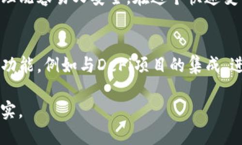 TRX币玩法揭秘：使用TP钱包的秘密你知道吗？

TRX币, TP钱包, 数字货币, 投资理财/guanjianci

引言：数字货币的兴起
随着科技的发展，数字货币已经逐渐走进了大众的视野。无论是在朋友圈的讨论还是自媒体的推介，TRX币（Tron）作为一种热门的加密货币，无疑成为了一大热点。可是，如何选择合适的钱包以存放和交易TRX币却常常让人困惑。在这方面，TP钱包又有何独特之处呢？

什么是TRX币？
TRX币是Tron网络的原生数字货币，创建于2017年，由创始人孙宇晨提出。Tron的愿景是构建一个去中心化的互联网平台，让用户能够自由地分享内容。在这个生态系统中，TRX币不仅是交易媒介，还有着更深层次的应用价值。

TP钱包的简介
TP钱包是一个支持多种数字货币和去中心化应用的轻钱包。为什么选择TP钱包呢？因为它简洁易用、安全可靠，并且支持TRX币及其生态内的多种代币，极大地方便了用户进行交易和管理资产。

使用TP钱包玩转TRX币的理由
使用TP钱包进行TRX币的交易，不仅仅是因为它的功能全面，更因为它为用户提供了许多独特的优势。以下是使用TP钱包的几个理由：

ul
  listrong安全性：/strongTP钱包采用多重加密技术，确保用户资产安全，保护用户免受网络攻击。/li
  listrong便捷性：/strong界面友好, 操作简洁，即使是新手也能快速上手。/li
  listrong兼容性：/strong支持多种数字货币和分散式应用，用户无须切换多种钱包。/li
  listrong社区支持：/strong活跃的用户社区，与开发团队互动顺畅，及时获得更新信息和技术支持。/li
/ul

如何在TP钱包上获取和使用TRX币？
想要在TP钱包中使用TRX币，你需要经历以下几个步骤：

ol
  listrong下载和安装TP钱包：/strong首先，从应用商店或官方网站下载TP钱包，并根据指引进行安装。/li
  listrong创建或导入钱包：/strong新用户可以选择创建新钱包，已有用户可通过助记词导入现有钱包。/li
  listrong获取TRX币：/strong通过交易所购买或通过朋友转账获取TRX币。确保将TRX币转入TP钱包中。/li
  listrong开始交易：/strong一旦TRX币存入TP钱包，你就可以利用它进行各种交易和投资，包括参与Tron生态的DApp。/li
/ol

使用TP钱包的注意事项
虽然TP钱包为用户提供了便利，但在使用过程中仍需要注意一些安全问题：

ul
  listrong备份助记词：/strong确保在安全的地方备份你的助记词，以免丢失钱包。/li
  listrong保持钱包更新：/strong及时更新TP钱包，获取最新的安全补丁和功能。/li
  listrong警惕网络诈骗：/strong在进行交易前，仔细核对对方的地址和信息。/li
/ul

总结：TRX币与TP钱包的完美结合
在这盒名为数字货币的巧克力中，TRX币如同独特的风味，而TP钱包则是那精致的包装。两者结合，使得数字资产的管理既容易又安全。在这个快速变化的领域中，选择合适的钱包进行投资，无疑将成为你通往成功的关键。

未来展望：TRX与TP钱包的发展趋势
数字货币市场在不断演变，TRX币作为一个重要的参与者，也在不断扩展它的生态系统。未来，TP钱包可能会加入更多功能，例如与DeFi项目的集成，进一步提升用户体验。作为投资者，我们需要保持敏锐的洞察力，随时调整自己的策略，以获取最大的收益。

最终，希望每一个愿意在TRX币上探索的人，都能找到最适合自己的玩法，并在这场数字货币的冒险中，收获丰硕的果实。