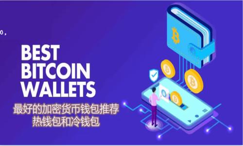 为了在TP钱包中添加自定义逻辑或标识，您可以按照以下步骤进行操作。这一过程通常涉及到创建和部署一个智能合约，或者在钱包中设置自定义的代币。请注意，操作可能因TP钱包版本或用户界面更新而有所不同。以下是一个简要的指导：

### 步骤 1：创建代币或合约

1. **智能合约开发**：首先，您可能需要开发一个新的ERC-20或ERC-721代币，具体取决于您要添加的内容类型。
   
2. **Logo设计**：在设计代币时，您需要准备一个合适的Logo，通常为PNG或SVG格式。确保Logo符合特定的尺寸要求。

### 步骤 2：部署合约

1. **配置环境**：使用像Remix、Truffle之类的工具进行智能合约的编写与部署。

2. **部署到区块链**：把您的智能合约部署到以太坊或其他支持的区块链网络上，这一步需要支付一些Gas费。

### 步骤 3：在TP钱包中添加代币

1. **打开TP钱包**：启动您的TP钱包应用。

2. **添加新代币**：
   - 在“钱包”界面找到“添加代币”或“添加自定义代币”的选项。
   - 输入您的代币合约地址。
   - 当合约地址正确时，钱包应该能够自动识别并加载Logo。

3. **确认添加**：点击“确认”按钮，您的代币就会添加到钱包中，您将能够看到它的Logo。

### 注意事项

- 确保合约是通过审计的，并且没有安全漏洞。
- Logo的表现效果可能会因钱包的更新或复古样式而有所不同。

如果您在处理这些步骤时遇到问题，建议查看TP钱包的官方文档或者联系他们的客服。

以上就是添加Logo到TP钱包的基本步骤，希望对您有所帮助！