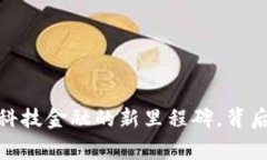 TP钱包总部：一个科技金融