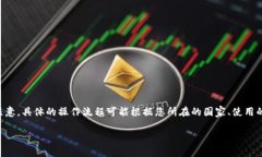 要将TP钱包中的资产转回国