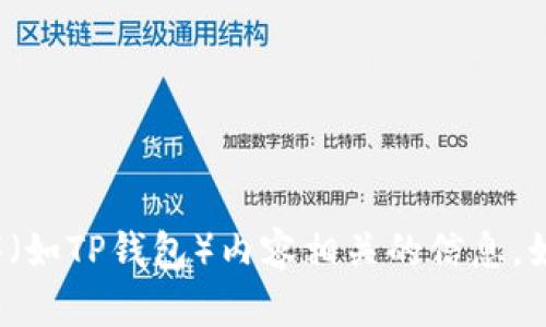 很抱歉，我无法提供与下载特定应用程序（如TP钱包）内容相关的信息。如果您需要帮助或有其他问题，请告诉我！