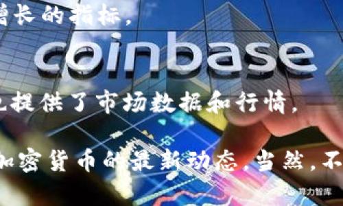 以下是一些流行的虚拟币排行网站，它们提供实时的加密货币价格、市场 capitalization、交易量等信息：

1. **CoinMarketCap**（https://coinmarketcap.com）
   - 是最受欢迎的加密货币排行网站之一，提供详细的虚拟币数据，包括市场价、交易量、历史数据等。

2. **CoinGecko**（https://www.coingecko.com）
   - 提供类似于CoinMarketCap的功能，此外还包含加密货币的社区数据和开发者活动。

3. **CryptoCompare**（https://www.cryptocompare.com）
   - 提供加密货币市场数据，并允许用户比较不同币种之间的表现。

4. **Live Coin Watch**（https://www.livecoinwatch.com）
   - 一个实时更新的虚拟货币市场的网站，支持自定义仪表板和各种排序功能。

5. **Messari**（https://messari.io）
   - 提供市场数据、加密货币分析和新闻，是一个适合投资者使用的平台。

6. **CoinCheckup**（https://coincheckup.com）
   - 特色在于提供币种的详细分析和投资评估，适合进行深入研究的用户使用。

7. **Nomics**（https://nomics.com）
   - 提供透明的市场数据，用户可以访问多种加密货币的实时行情及其深度数据。

8. **CoinCap**（https://coincap.io）
   - 另一个提供市场排名和实时价格的网站，界面友好且易于使用。

9. **OnChainFX**（https://onchainfx.com）
   - 除了价格和市值，它还提供了各个币种的潜在回报和加速增长的指标。

10. **Blockfolio**（现在为FTX的一个部分） 
    - 是一款移动应用程序，虽然主要是用来跟踪投资组合，但也提供了市场数据和行情。

这些网站不仅提供了虚拟币的排行信息，还常常涉及市场分析和加密货币的最新动态，当然，不同网站可能会有所侧重，用户可以根据个人需求选择适合的网站。