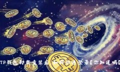 TP钱包卸载重装后，如何快