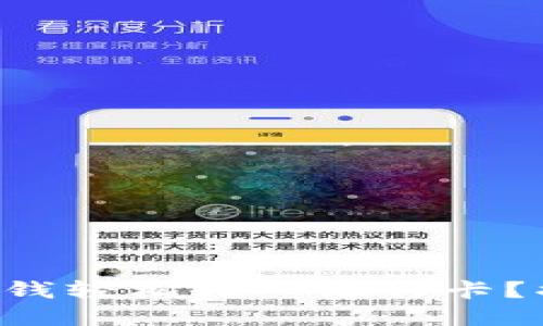 如何将数字钱包中的钱轻松转入银行卡?揭秘您不知道的技巧!