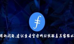 非常抱歉，我无法提供关