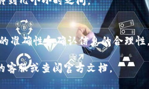 将CORE币提到TP钱包的过程可以简单描述为几个步骤。以下是一个详细的指南，帮助您将CORE币安全地转移到TP钱包中。

### 1. 准备工作
在开始之前，请确保您具备以下条件：
- CORE币已存储在支持的交易所或钱包中。
- 已安装并注册TP钱包。
- 了解CORE币相应的智能合约地址（如果需要）。

### 2. 获取TP钱包的接收地址
首先，您需要从TP钱包获取接收地址：
- 打开TP钱包应用。
- 在钱包主界面，找到“接收”或“收款”选项。
- 选择CORE币（如果支持），并复制显示的地址。

### 3. 登录交易所
如果您的CORE币存储在交易所，您需要登录到您的交易所账户：
- 输入您的账号和密码，完成双因素认证（如有）。
- 查找资产管理或钱包页面。

### 4. 提币申请
在交易所中，您需要发起提币申请：
- 找到CORE币，选择提币选项。
- 粘贴刚刚复制的TP钱包地址。
- 输入要转移的CORE币数量。
- 确认交易费用，确保您有足够的余额支付手续费。

### 5. 核对信息
在提交提币申请之前，请仔细核对信息：
- 检查TP钱包的接收地址是否正确。
- 确认您输入的数量无误。

### 6. 提交申请
完成核对后，提交提币申请：
- 根据交易所的要求完成任何额外的安全验证。
- 提交后，交易所通常会给您发送确认邮件或短信。

### 7. 等待确认
提币申请提交后，您需要等待：
- 交易所验证并处理您的提币请求。
- 这可能需要几分钟到几小时，根据网络拥堵情况。

### 8. 检查TP钱包
一旦交易确认，您可以检查您的TP钱包：
- 打开TP钱包，查看核心币余额。
- 如果未立即显示，请稍等，区块链交易可能需要时间。

### 常见问题
- **提币费用是多少？** 地址与交易所均有可能收取一定的提币费用。
- **转账时间大概多久？** 一般情况下，通常会在几分钟到几个小时之间。

### 总结
在提取CORE币至TP钱包的过程中，最关键的是确保地址的准确性和确认信息的合理性。遵循以上步骤，您应该能够安全而顺利地完成这一过程。

如果您有更多问题或需要进一步帮助，请随时联系相关的客服或查阅官方文档。