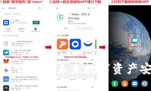 区块链冷链钱包：为什么它是未来数字资产安全的最后一道防线？