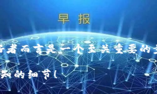 区块链钱包的下载及使用对于加密货币投资者和区块链技术爱好者而言是一个至关重要的步骤。以下是一个详细的指南，帮助你顺利下载和设置区块链钱包。

### 如何轻松下载您的区块链钱包？揭秘下载过程中的不为人知的细节！