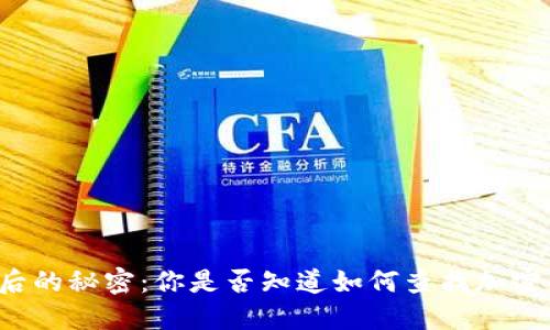 解密加密钱包背后的秘密：你是否知道如何查找加密钱包的人员信息？