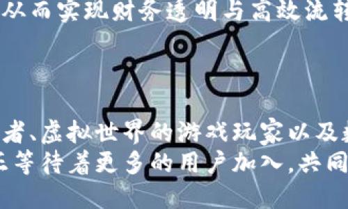 tiaoti揭秘：谁是使用TP钱包的主力军？/tiaoti
TP钱包, 数字资产, 区块链, 加密货币/guanjianci

引言：数字资产的崛起
随着互联网技术的飞速发展，数字资产正逐渐走进大众的生活，带来前所未有的机遇与挑战。在这股潮流中，各类钱包应运而生，其中TP钱包由于其便捷性和安全性，逐渐成为很多用户的首选。那么，谁是使用TP钱包最多的人群呢？

一、年轻一代：数字原住民
如今，年轻人无疑是数字资产领域的先锋。生活在数字时代的他们，习惯于以手机为中心的生活方式。就像阳光洒在春天的花田，年轻人对新兴事物的敏感与向往，让他们成为了TP钱包的主要用户。
在学校里，年轻人可能在学习如何投资，加密货币成为他们理财的工具。他们用TP钱包进行数字资产的管理，俨然是一位掌控自己未来的“小富翁”。

二、投资者：追逐财富的探险者
在金融市场中，投资者总是像猎人一般，寻找着下一个猎物。TP钱包为他们提供了可观的投资工具，使他们能够方便地管理和交易数字资产。就像攀登高峰的登山者，投资者需要借助TP钱包这样的工具，才能在这个风险与机遇并存的市场中稳步前行。
TP钱包的安全性能和多平台支持，成为他们选择的关键因素。对于这些追求财富增长的用户而言，TP钱包不仅是工具，更是他们财富增长之路上的得力助手。

三、科技爱好者：探索前沿科技的旅人
科技爱好者如同探索宇宙的航天员，勇于尝试和接触新兴技术。TP钱包作为区块链技术的重要一环，吸引了大量热爱科技的用户。
这类用户不仅仅满足于基本的交易功能，更希望通过TP钱包了解和参与区块链的最新动态。对于他们来说，TP钱包是通往未来科技的桥梁。在这条探索之路上，科技爱好者们勇于面对未知，不断拓宽自己的视野。

四、游戏玩家：虚拟世界的冒险者
随着游戏行业的发展，越来越多的游戏开始融入区块链技术。游戏玩家们如同虚拟世界中的冒险者，利用TP钱包来管理他们的游戏资产。就像一位掌握魔法的法师，玩家们通过TP钱包轻松交易游戏内的物品与代币。
这为游戏玩家带来了全新的体验与价值，让他们在享受游戏的同时，也能通过TP钱包实现财富增长的目标。TP钱包为游戏世界增添了真实的经济系统和更多的参与感。

五、企业用户：数字化转型的先锋
在现代社会，数字化转型已成为企业发展的重要战略。许多企业开始利用TP钱包进行数字资产的管理与交易。从而实现财务透明与高效流转。就像潮流中的船只，企业用户在这股数字化浪潮中勇敢地驶向未来。
TP钱包的便利性和安全性，帮助企业在快速发展的环境中，迅速适应市场变化，抓住商机，与时俱进。

结论：数字生活的多样性
综上所述，使用TP钱包最多的人群主要包括年轻一代的数字原住民、追逐财富的投资者、勇于探索的科技爱好者、虚拟世界的游戏玩家以及数字化转型的企业用户。他们共同构成了一个五彩斑斓的数字生活圈，在这里，各种可能性都在悄然发生。
通过TP钱包，我们不仅可以见证区块链技术的飞速发展，更能感受到数字生活的丰富与多样。这条探索之路，正等待着更多的用户加入，共同谱写未来的精彩篇章！