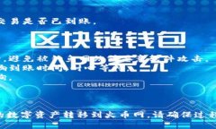 将TP钱包的数字资产转移到