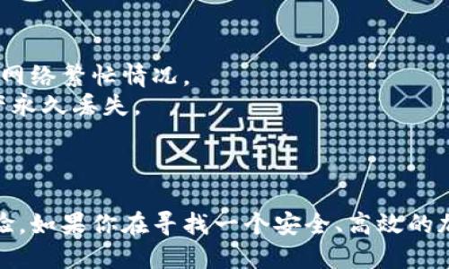 TP钱包（TokenPocket Wallet）是一款多链数字货币钱包，允许用户管理和交易不同类型的加密资产。那么，关于TP钱包能否进行交易的问题可以展开如下：

### TP钱包是否支持交易？

是的，TP钱包支持多种交易功能，包括但不限于加密货币的发送和接收、去中心化交易所（DEX）的交易、以及与不同区块链的交互。这些功能使得用户能方便地进行资产转移、交易与管理。

### TP钱包的交易功能详解

以下是TP钱包交易功能的几种具体情况：

#### 1. **资产转账**

用户可以非常方便地在TP钱包内进行资产的转账和接收。只需输入对方的钱包地址和转账金额，随后确认即可。整个过程快速且安全。

#### 2. **集成去中心化交易所（DEX）**

TP钱包集成了多个去中心化交易所，用户可以在钱包内直接进行交易，比如兑换各种代币，且通常无需将资产转出钱包。

#### 3. **多链支持**

TP钱包支持多条区块链，例如Ethereum、TRON、EOS等。用户不仅可以在同一钱包中管理不同资产，还可以在不同链之间进行交易和转移资产。

#### 4. **链上交易记录**

所有的交易均在区块链上记录，可以随时查询历史交易，非常透明安全。

#### 5. **合约交互**

TP钱包支持与智能合约的交互，用户可以轻松参与DeFi项目或其他链上应用，进行交易、质押和借贷等操作。

### 使用TP钱包交易的注意事项

- **安全性**：确保不将私钥或助记词泄露给任何人，以防资金被盗。
- **网络费用**：不同区块链的交易费用不同，用户应在交易前确认费用及网络繁忙情况。
- **地址正确性**：在进行转账时，要仔细核对地址，转错地址可能导致资产永久丢失。

### 结语

TP钱包不仅提供了便捷的交易功能，还致力于提升用户的数字资产管理体验。如果你在寻找一个安全、高效的加密货币交易钱包，TP钱包无疑是一个不错的选择。