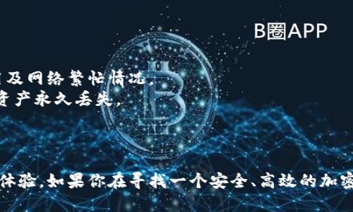 TP钱包（TokenPocket Wallet）是一款多链数字货币钱包，允许用户管理和交易不同类型的加密资产。那么，关于TP钱包能否进行交易的问题可以展开如下：

### TP钱包是否支持交易？

是的，TP钱包支持多种交易功能，包括但不限于加密货币的发送和接收、去中心化交易所（DEX）的交易、以及与不同区块链的交互。这些功能使得用户能方便地进行资产转移、交易与管理。

### TP钱包的交易功能详解

以下是TP钱包交易功能的几种具体情况：

#### 1. **资产转账**

用户可以非常方便地在TP钱包内进行资产的转账和接收。只需输入对方的钱包地址和转账金额，随后确认即可。整个过程快速且安全。

#### 2. **集成去中心化交易所（DEX）**

TP钱包集成了多个去中心化交易所，用户可以在钱包内直接进行交易，比如兑换各种代币，且通常无需将资产转出钱包。

#### 3. **多链支持**

TP钱包支持多条区块链，例如Ethereum、TRON、EOS等。用户不仅可以在同一钱包中管理不同资产，还可以在不同链之间进行交易和转移资产。

#### 4. **链上交易记录**

所有的交易均在区块链上记录，可以随时查询历史交易，非常透明安全。

#### 5. **合约交互**

TP钱包支持与智能合约的交互，用户可以轻松参与DeFi项目或其他链上应用，进行交易、质押和借贷等操作。

### 使用TP钱包交易的注意事项

- **安全性**：确保不将私钥或助记词泄露给任何人，以防资金被盗。
- **网络费用**：不同区块链的交易费用不同，用户应在交易前确认费用及网络繁忙情况。
- **地址正确性**：在进行转账时，要仔细核对地址，转错地址可能导致资产永久丢失。

### 结语

TP钱包不仅提供了便捷的交易功能，还致力于提升用户的数字资产管理体验。如果你在寻找一个安全、高效的加密货币交易钱包，TP钱包无疑是一个不错的选择。