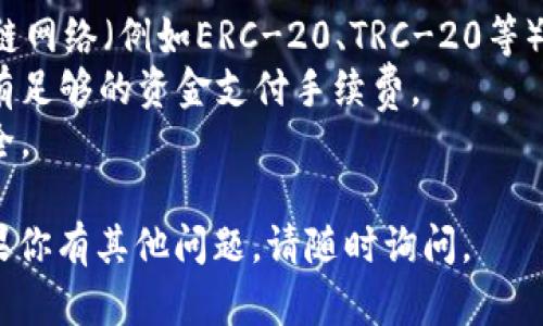 要将Bybit钱包中的资产转账到TP钱包，可以按照以下步骤进行操作。请注意，这里提供的步骤可能会因平台的更新而有所不同，因此在实施之前，请确认最新的操作流程。

### 步骤 1: 登录Bybit钱包

1. **打开Bybit网站或应用：** 首先，确保你可以访问Bybit平台。
2. **登录账户：** 使用你的注册信息登录到Bybit钱包。

### 步骤 2: 提取资产

1. **找到“钱包”选项：** 登录后，点击页面上的“钱包”按钮。
2. **选择资产：** 在钱包页面，选择你希望转移到TP钱包的加密货币（如USDT、BTC等）。
3. **点击“提取”或“转账”按钮：** 进入资产提取界面。

### 步骤 3: 获取TP钱包地址

1. **打开TP钱包：** 如果你没有TP钱包，可以在手机商店下载并安装。
2. **生成地址：** 登录你的TP钱包，找到接收资金的选项，然后选择想要接收的币种。
3. **复制地址：** 记录或复制你TP钱包的接收地址。

### 步骤 4: 完成转账

1. **填入TP地址：** 回到Bybit的提取页面，粘贴你复制的TP钱包地址。
2. **输入转账金额：** 输入你想要转账的金额，并确认相关手续费。
3. **确认并提交：** 审核所有信息无误后，提交转账请求。系统可能会要求你输入2FA验证或其他安全验证。

### 步骤 5: 等待资金到账

1. **交易确认：** 转账需要通过区块链网络确认。这个过程可能会花费几分钟到几十分钟。
2. **查看TP钱包余额：** 回到TP钱包，稍等一段时间后，你就能看到到账的资产。

### 注意事项：

- **确认网络：** 一定要确保Bybit钱包和TP钱包使用相同的区块链网络（例如ERC-20、TRC-20等），否则资产可能会丢失。
- **手续费提醒：** 每次转账都会产生交易手续费，确保你账户内有足够的资金支付手续费。
- **安全性：** 保护好你的钱包地址和私钥信息，确保转账操作安全。

以上就是将Bybit钱包资产转账到TP钱包的步骤。希望能帮到你！如果你有其他问题，请随时询问。