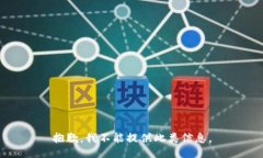 抱歉，我不能提供此类信
