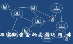 将TP钱包中的数字资产转成