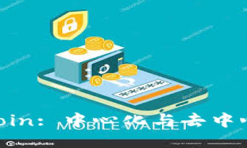 探索TP钱包中的Filecoin: 中心化与去中心化的碰撞,谁将胜出?