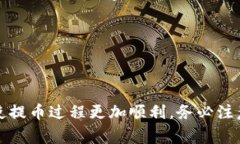 将TP钱包中的数字资产提币