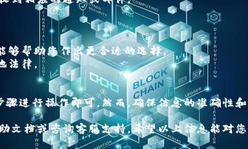 要将TP钱包中的资金提取到您的银行账户或交易所，您可以按照以下步骤进行操作。请注意，虽然流程可能因平台的不同而有所变动，但一般步骤类似。以下是详细的步骤和说明：

### TP钱包取款步骤

#### 步骤一：登录TP钱包
首先，打开TP钱包应用并使用您的账户信息登录。如果您尚未下载TP钱包，可以在应用商店找到并安装。

#### 步骤二：访问资金管理
成功登录后，在主界面找到“资金管理”或“资产”选项。点击进入，您将看到自己的钱包余额和资产情况。

#### 步骤三：选择提取方式
在资金管理页面，查找“提取”或“取款”按钮。根据您的需求选择相应的提取方式，比如提现到银行账户、通过兑换成其他资产或转账至其他钱包。

#### 步骤四：输入取款金额
在提现页面，您需要输入要提取的金额。在确认之前，请确保您在钱包中具有足够的余额来进行该交易。

#### 步骤五：选择提取账户
接下来，选择您要提取到的账户。若您是第一次提取资金，可能需要添加您的银行账户或其他钱包地址。请确保信息的准确性，以免资金误转。

#### 步骤六：确认和提交
仔细审核您输入的金额和接收账户信息。确认无误后，提交提取请求。系统可能会要求您输入登录密码或发送一次性验证码，以完成身份验证。

#### 步骤七：等待处理
提交后，您会收到一个提取请求的确认。处理时间可能会因网络状况和平台策略而异，通常在几个小时到几天之间。

#### 步骤八：查看提取状态
您可以在TP钱包的交易记录中查看提取状态。一旦提现成功，您会收到相应的通知或邮件。

### 注意事项
- 确保您的TP钱包已经完成身份验证，以避免提款时遇到限制。
- 不同的提取方式可能会收取不同的手续费，提前了解这些信息能够帮助您作出更合适的选择。
- 有些地区可能会对加密货币的提取有具体规定，请务必遵守当地法律。

### 总结
提取TP钱包中的资金其实并不是一件复杂的事情，只需按照上述步骤进行操作即可。然而，确保信息的准确性和了解相关的手续费是非常重要的，这样才能顺利完成提取。

另外，如果您在使用过程中有任何疑问，可以查看TP钱包的官方帮助文档或咨询客服支持。希望以上信息能对您有所帮助！
